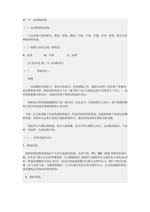 第一节  运动鞋结构