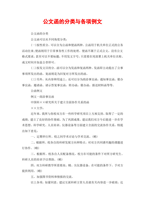 公文函的分类与各项例文