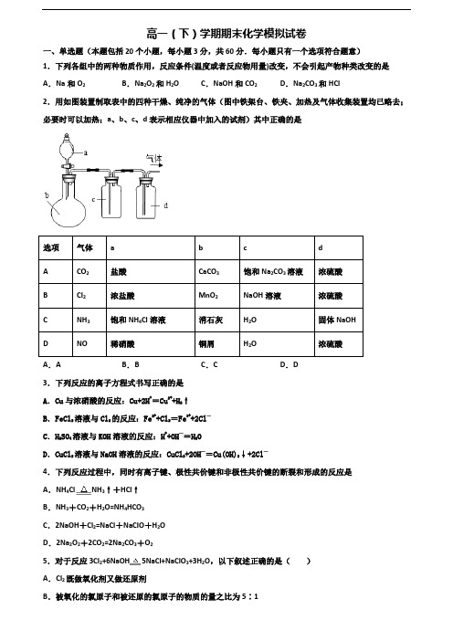 【精选3份合集】天津市塘沽区2019-2020学年高一化学下学期期末质量检测试题