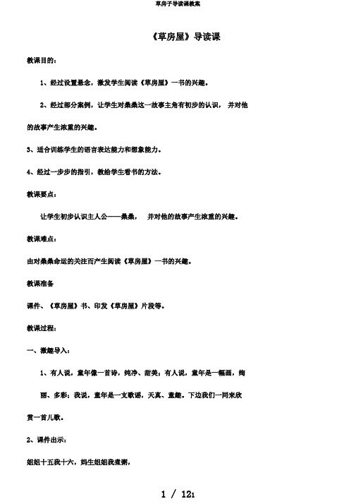 草房子导读课教案
