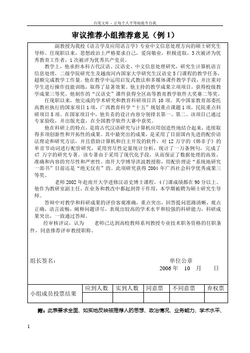 审议推荐小组推荐意见