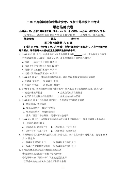 福建省福州市中考思想品德试卷(word文字版)