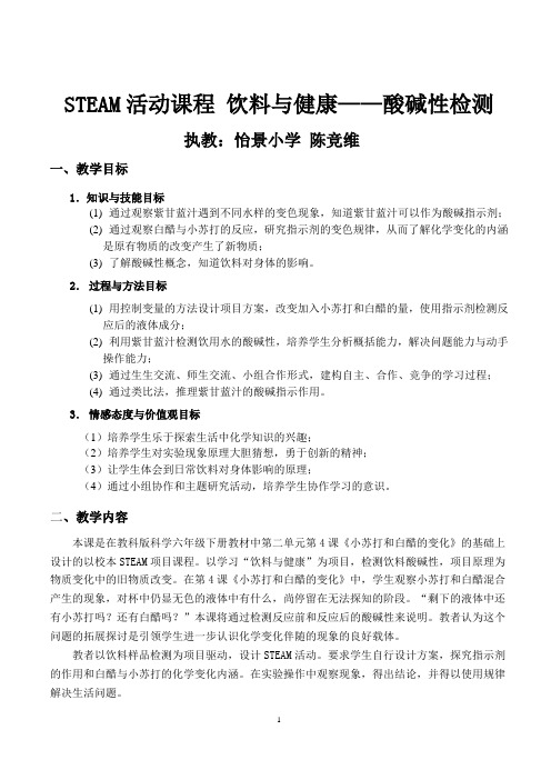 STEAM活动课程饮料与健康酸碱性检测