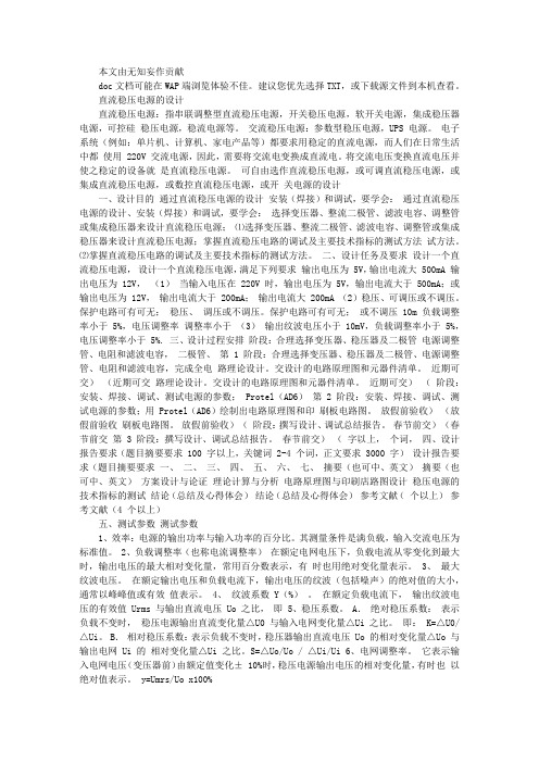 直流稳压电源的设计要求(最终)