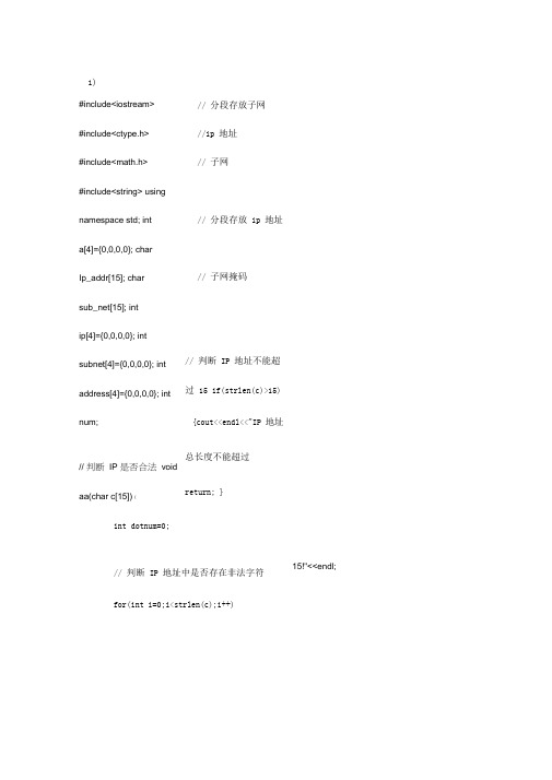 IP地址的合法性和子网判断