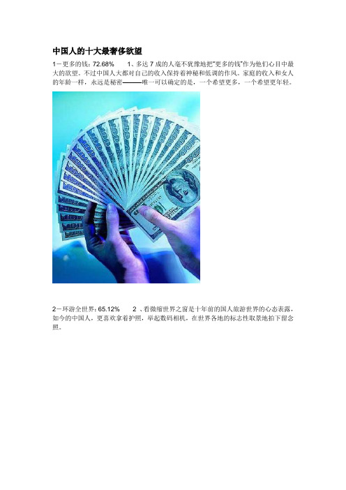中国人的十大最奢侈欲望