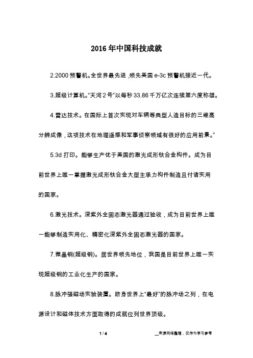 2016年中国科技成就