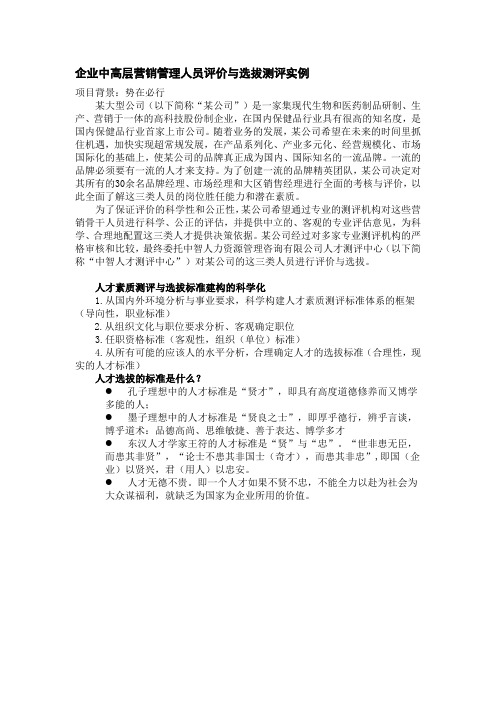 人事测评