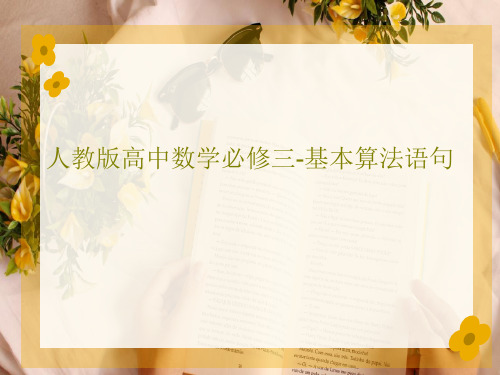 人教版高中数学必修三-基本算法语句47页PPT