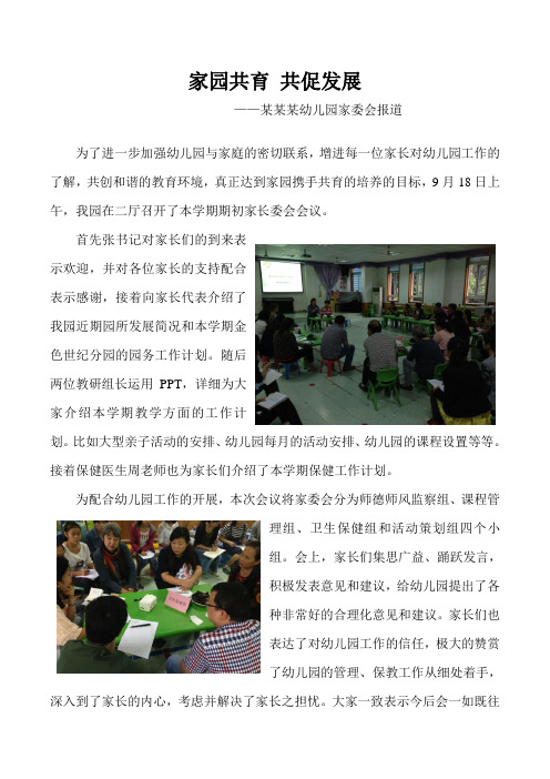 家委会简报