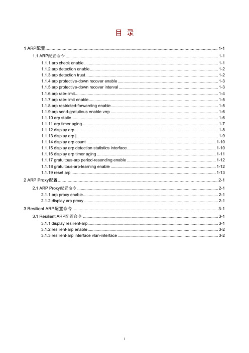 H3C S3600系列以太网交换机 命令手册-Release 1602(V1.02)  23-ARP命令