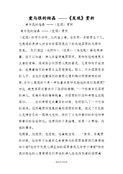 爱与恨的结晶 《发现》赏析