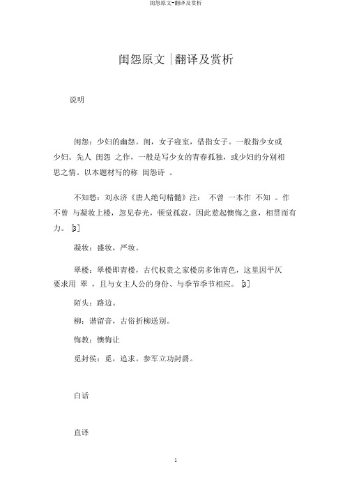 闺怨原文-翻译及赏析