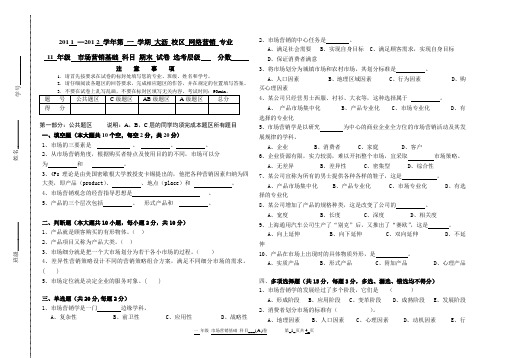 市场营销基础分层考试(11营销班)