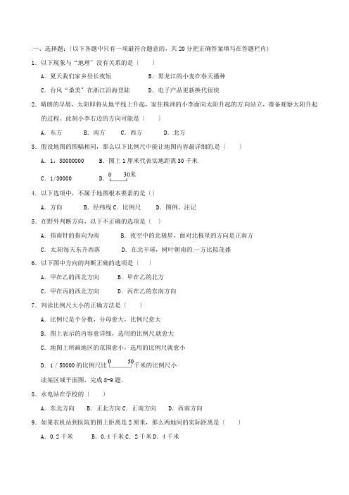 山东省成武县2015-2016学年七年级上学期第一次阶段性学业水平测试地理试题解析(原卷版)