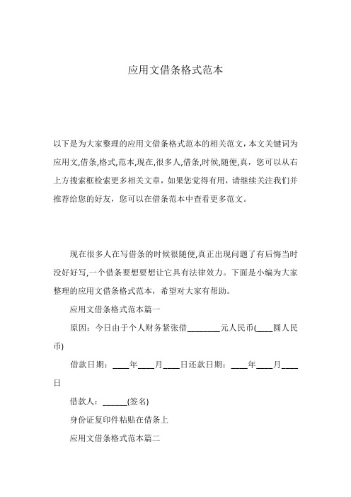 应用文借条格式范本