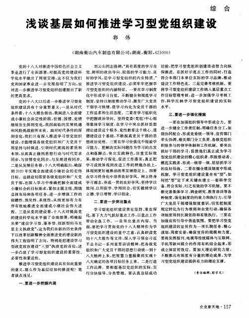 浅谈基层如何推进学习型党组织建设