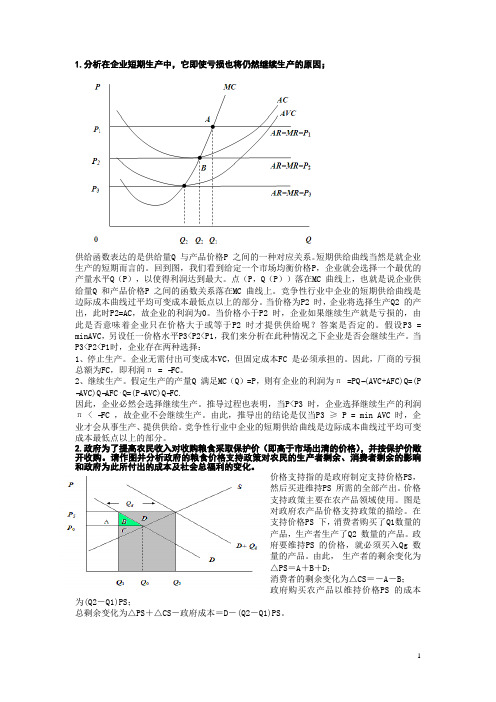 中级微观画图分析完美版