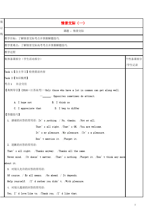 高三英语二轮复习语法专项十二情景交际(一)教学案