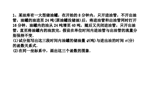 一次函数难题