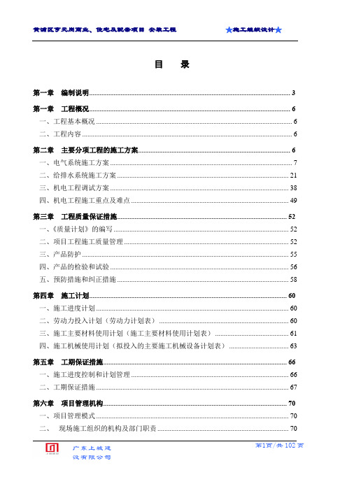 施工组织设计(万科尚城)