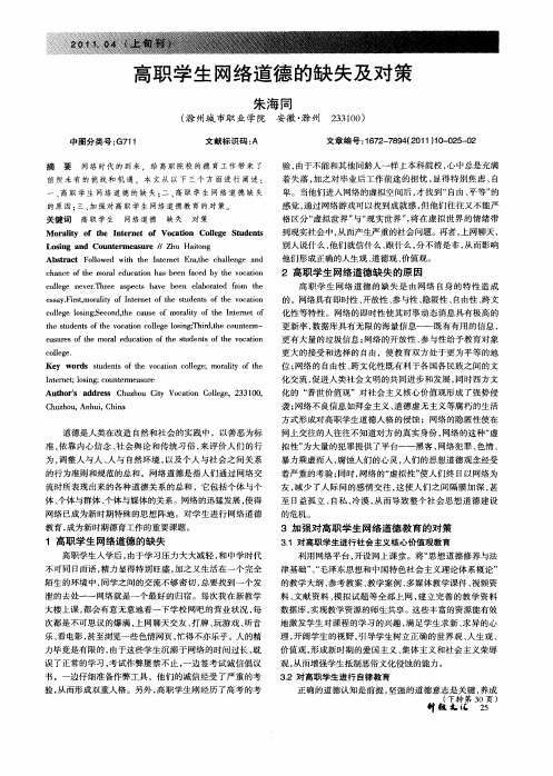 高职学生网络道德的缺失及对策