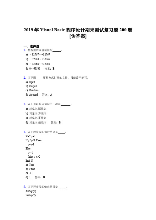 最新版精编2019年VisualBasic程序设计期末考核题库完整版200题(含答案)