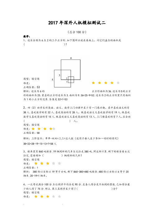 2017年深圳外国语之人机对话模拟测试2_全部自己辛苦整理的啊
