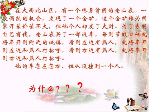 寻找自信ppt优秀课件 北师大版
