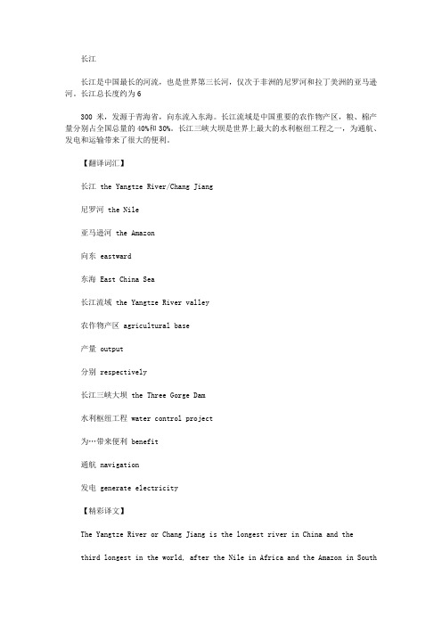 12月英语六级翻译题型模拟训练：长江