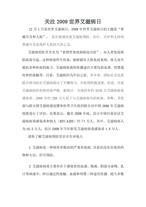 关注2009世界艾滋病日
