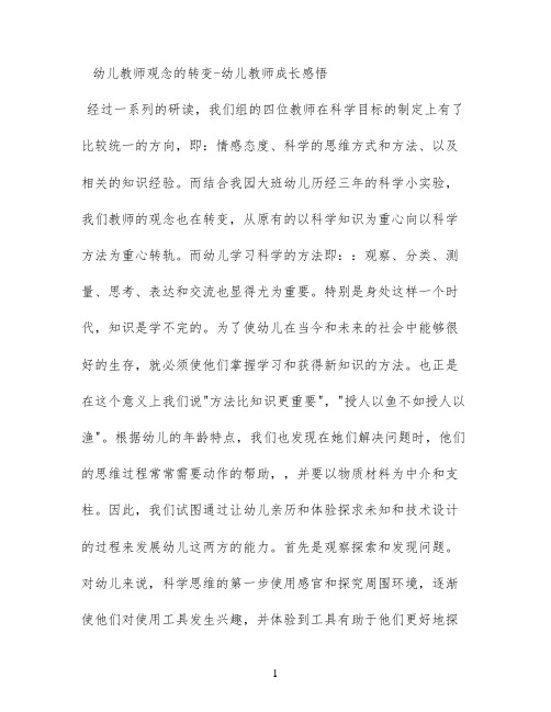 幼儿教师观念的转变 - 幼儿教师成长感悟