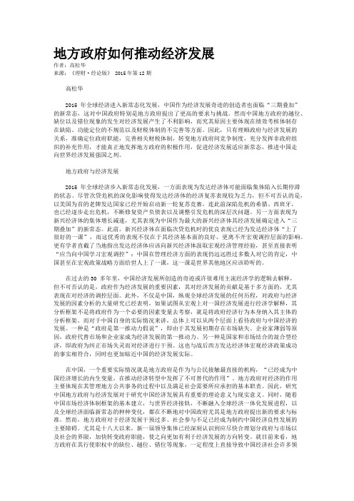 地方政府如何推动经济发展