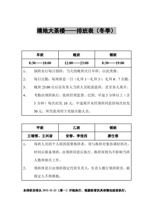 茶楼排班表