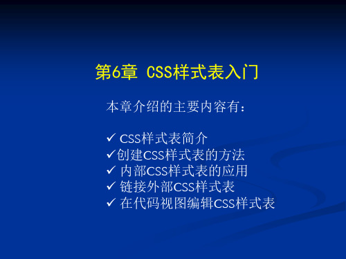 Adobe_Dreamweaver教程课件_第6章_CSS样式表.pptx