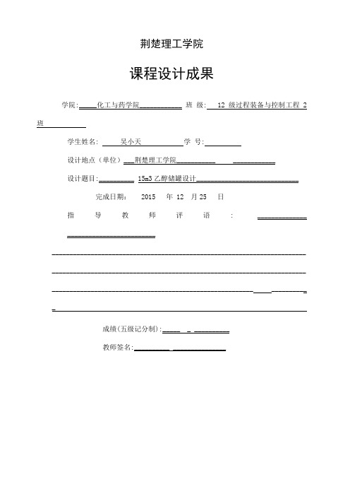 m乙醇储罐设计