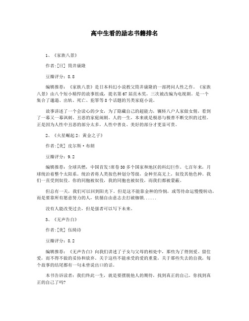 高中生看的励志书籍排名