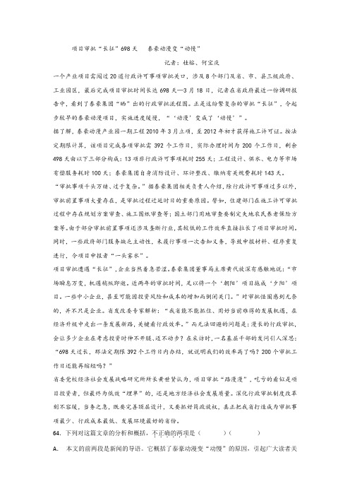 《项目审批“长征”698天   泰豪动漫变“动慢”》阅读练习及答案