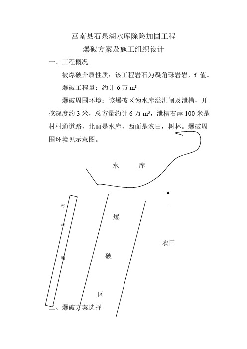 爆破方案及施工组织设计