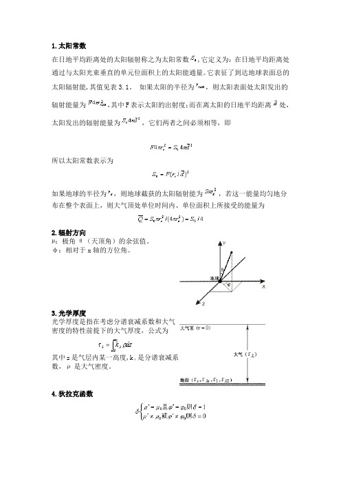 太阳辐射