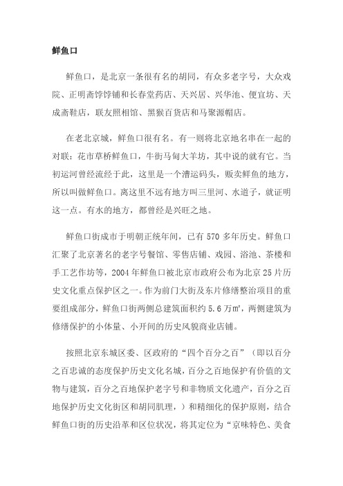 北京鲜鱼口及杨梅竹斜街
