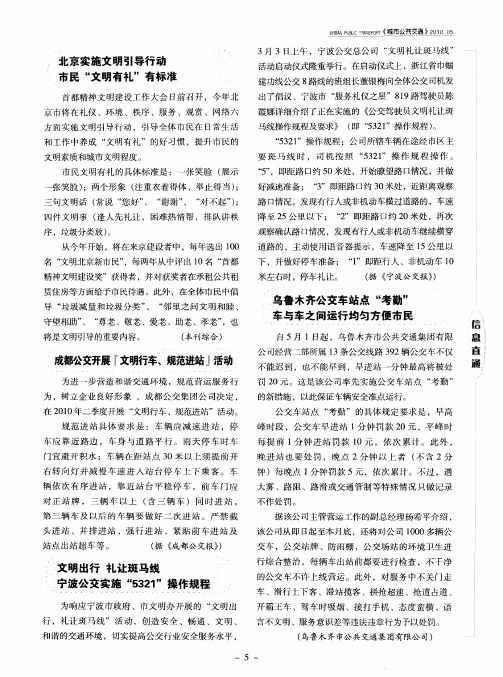 文明出行 礼让斑马线 宁波公交实施“5321”操作规程