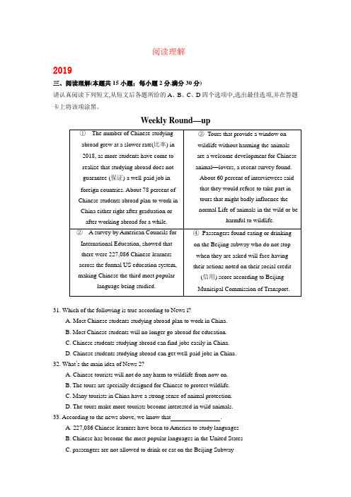 (完整版)江苏省南通市2017-2019年三年中考英语试卷分类汇编：阅读理解