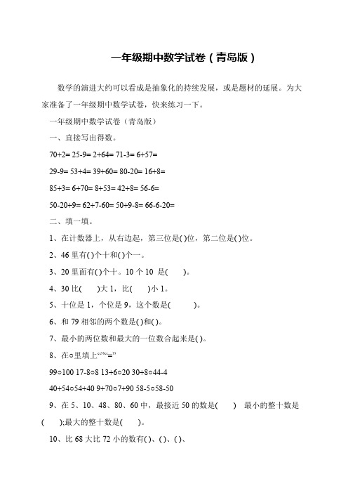 一年级期中数学试卷(青岛版)
