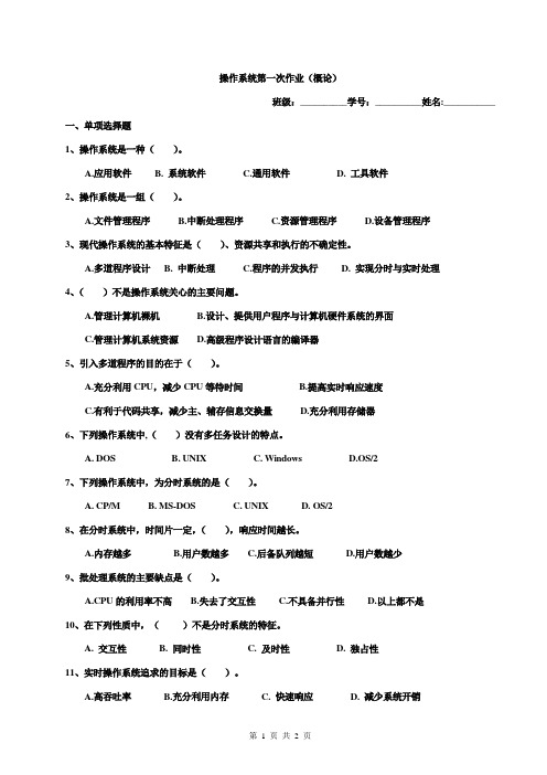 OS第一次作业概论