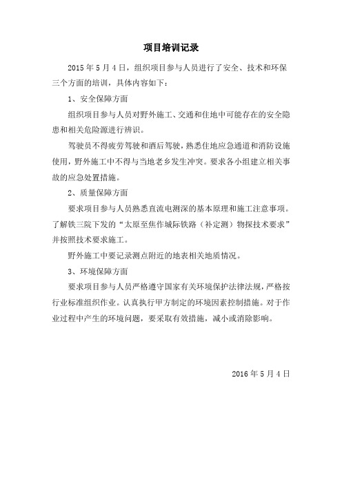 项目培训记录