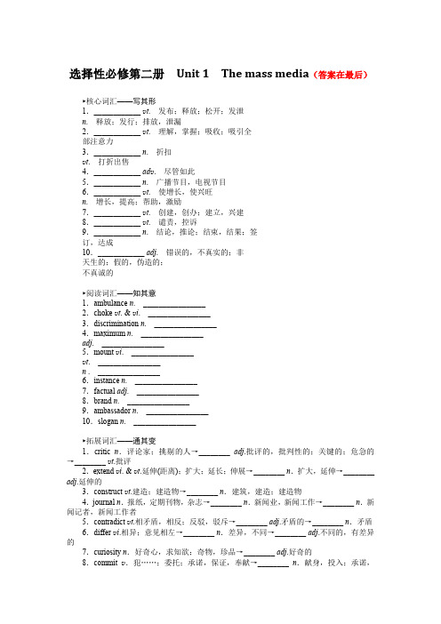 2025届高中英语译林版高考复习学案：选择性必修2.Unit 1 The mass media