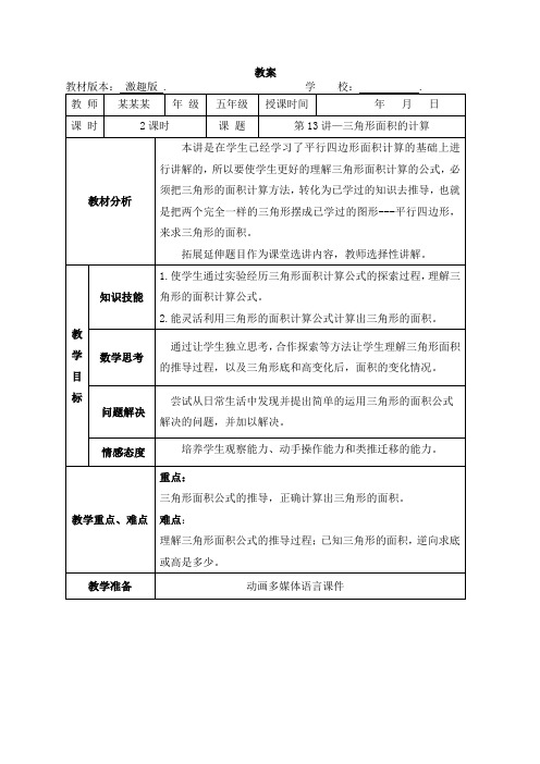 数学教案 5年级-13 三角形面积的计算