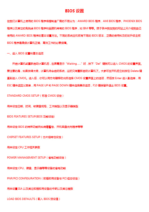 SATA硬盘BIOS设置