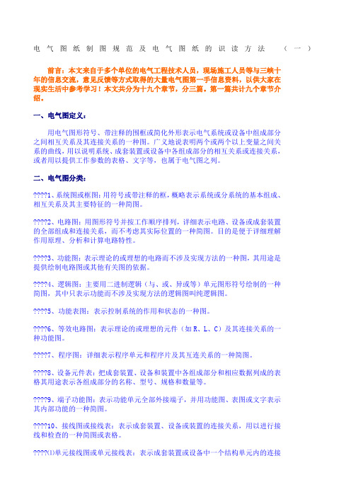 电气图纸制图规范及电气图纸的识读方法